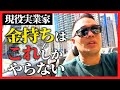 【聞き流すだけでOK】金持ちはコレしかやらない。貧乏人が一生知らないまま過ごす儲ける仕組みがコレ【竹花貴騎】【切り抜き】