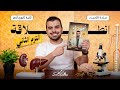 وأخيرا وبعد طول إنتظار كتاب الأحياء للصف الثاني الثانوي ومفاجآت وهدايا كتير 