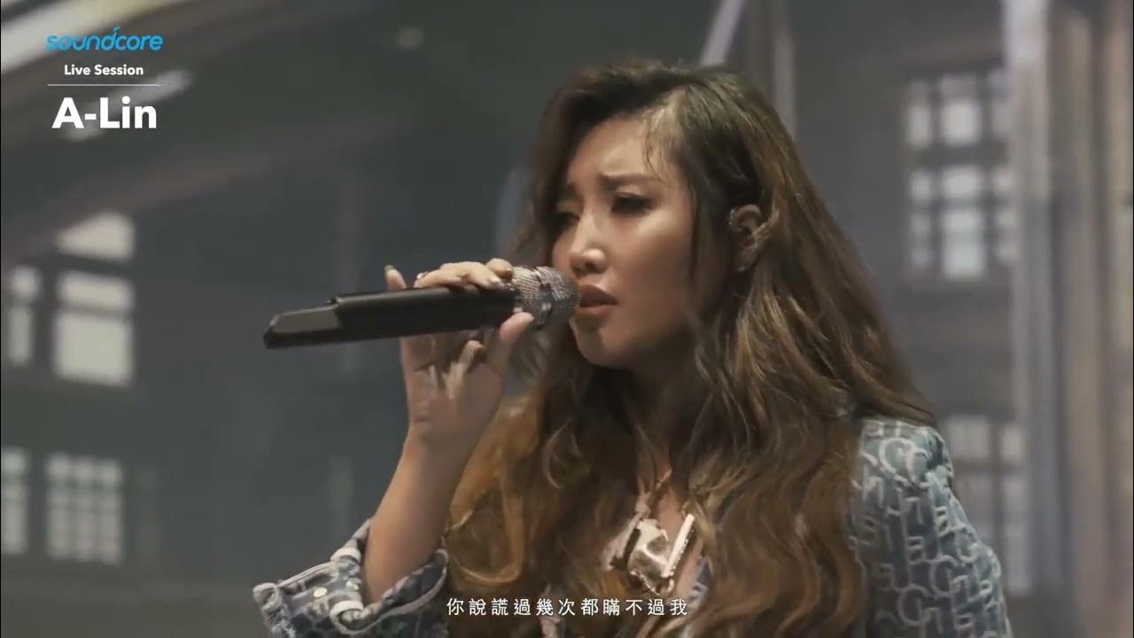 A-Lin《拿走了什麼》LIVE -「Soundcore聲音夢境:A-Lin線上音樂會」20210806 A-Lin《拿走了什麼》LIVE -「Soundcore聲音夢境:A-Lin線上音樂會」20210806