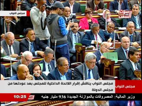 جلسة 2016 03 30 مجلس النواب يناقش إقرار اللائحة الداخلية للمجلس بعد عودتها من مجلس الدولة