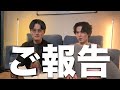【ご報告】ご報告があります