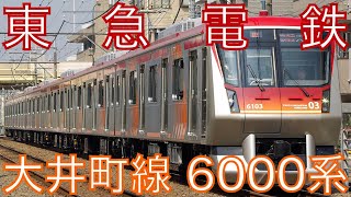 【電車走行音】東芝IEGT(IGBT)-VVVF 6000系 6103編成 平日134(2)運用 134-162列車 大井町線 急行【東急電鉄】