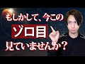 【超緊急】このゾロ目を今頻繁に見ている方は、近いうちに願い叶います。