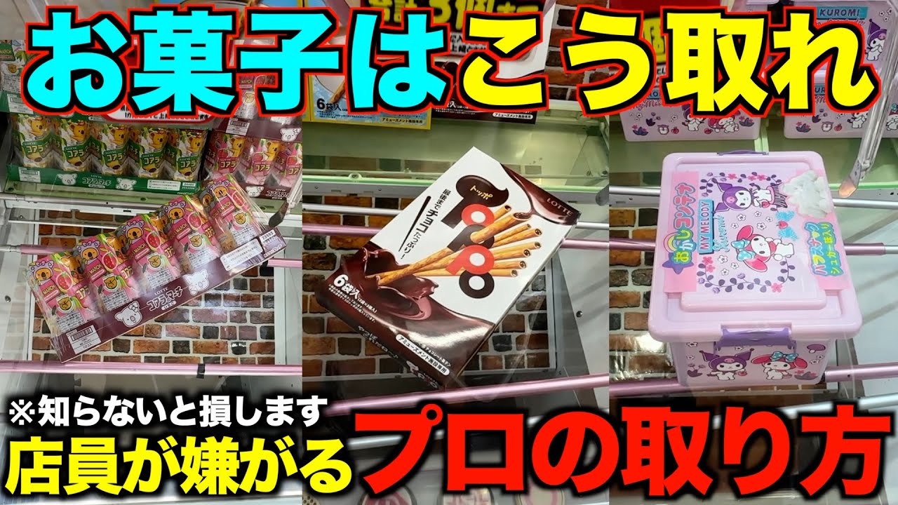 Crane Game] Make sure to check this out before you go to the