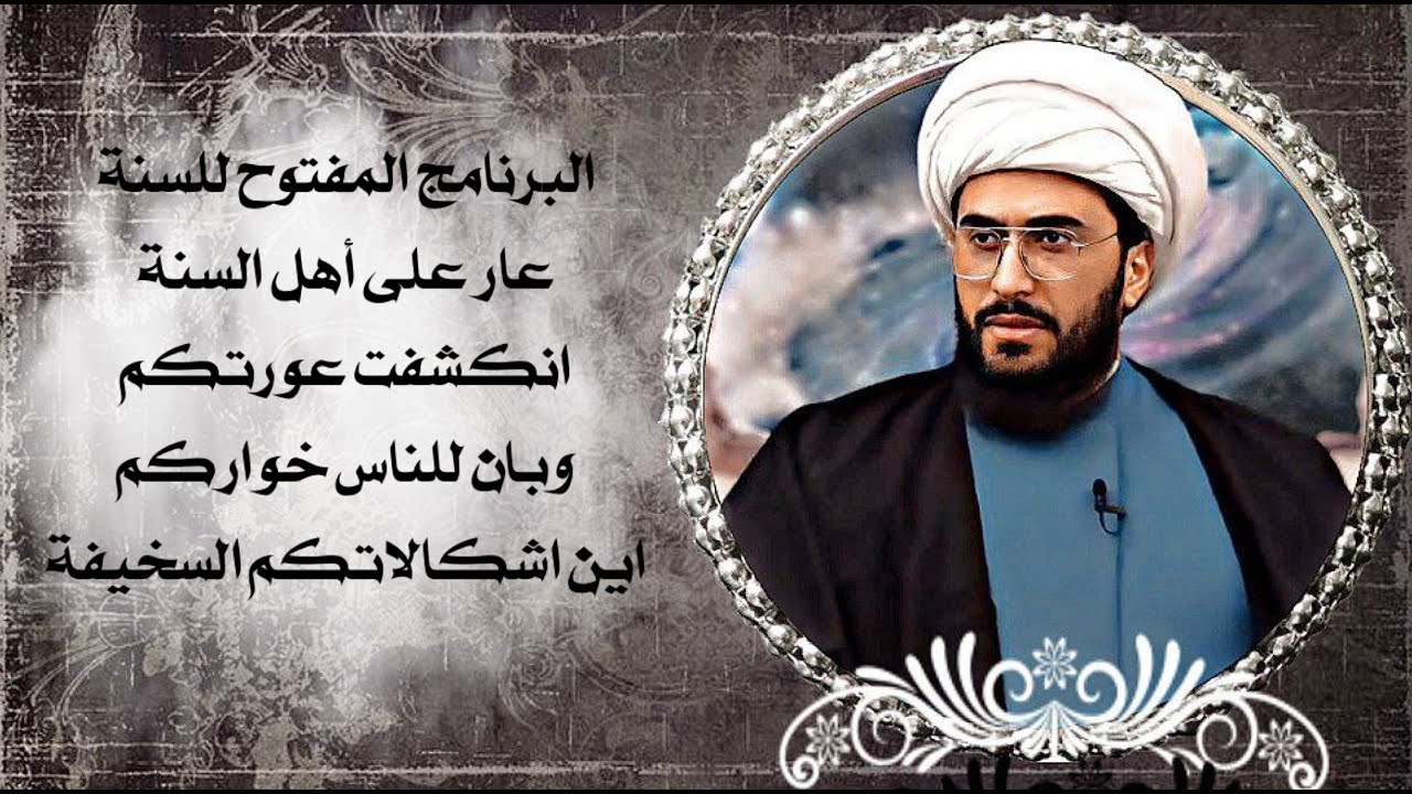 البرنامج المفتوح للسنة سؤال لي وسؤال لكم! لنرى ما عندكم؟ ونحن بانتظار اتصالات رجالكم ومشايخكم؟ 72