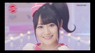 Video thumbnail of "小倉 唯「プラチナ・パスポート」MUSIC VIDEO(short ver.)"
