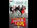 Khmer funny full movie,kon brosal ler ker