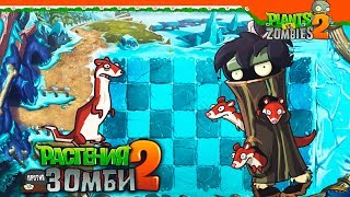 🐹 МИЛЫЕ "ЗОМБИ" ХОРЬКИ 🧟 Plants vs Zombies 2 (Растения против Зомби 2) Прохождение