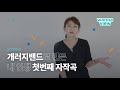 [워너뷰] 누구나 작곡을 할 수 있다고? by 한겨레교육