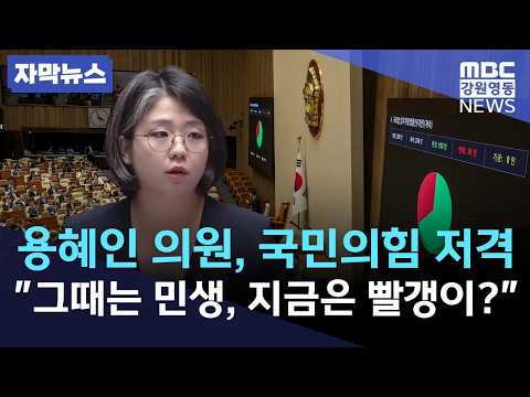 "그때는 민생, 지금은 빨갱이?" 용혜인 국힘 저격, 13년 만에 본회의 통과한 '사회연대경제법'의 씁쓸한 뒷이야기