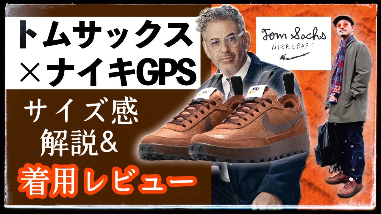 Tom Sachs Nike Craft GPS 27.5cm トムサックス