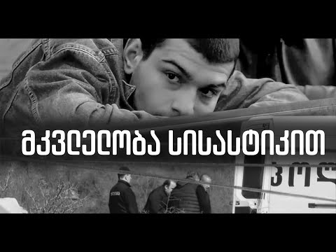 რას ამბობს ბრალდებული, რომელმაც ქალი დანის 59 დარტყმით მოკლა