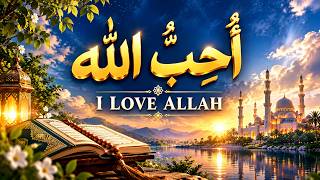 I Love Allah | أُحِبُّ اللهَ | Peaceful Islamic Nasheed | Vocals Only