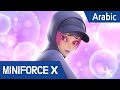 [Arabic language dub.] MiniForce X #44 - الظل في الضباب