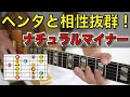 【ナチュラルマイナー徹底解説】演奏に彩りを加えよう!ペンタ+αの定番スケールを解説します