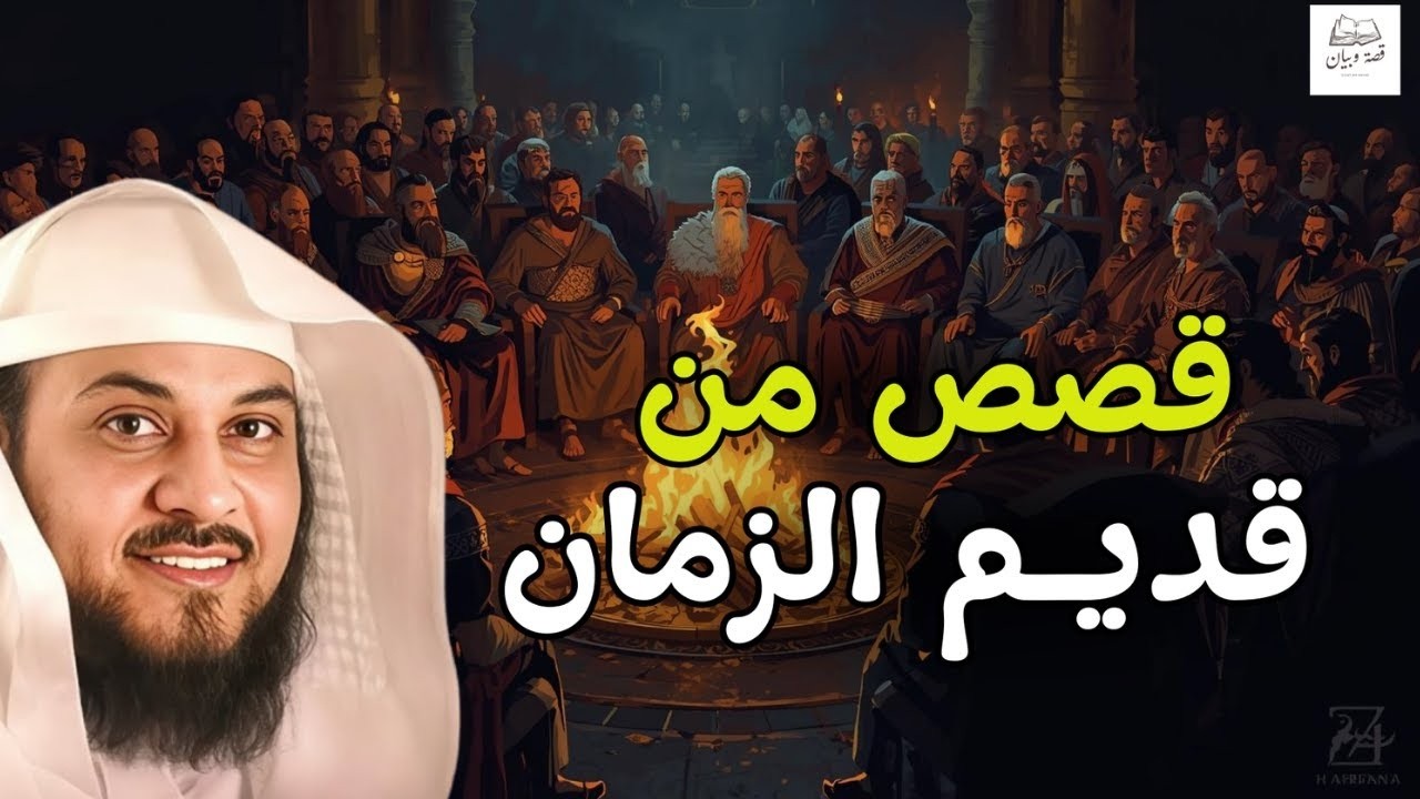 نومة هادئة… وحلم ينتظرك 🎧 قصص تنسيك يومك وتأخذك إلى نوم عميق وأحلام جميلة 🎧الشيخ محمد العريفي