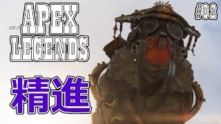 【Apex Legends #02】最高3位、最低20位で精進必須の戦場がこちらです