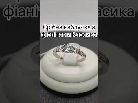 Срібна каблучка з фіанітами Класика 1204р, видео 1