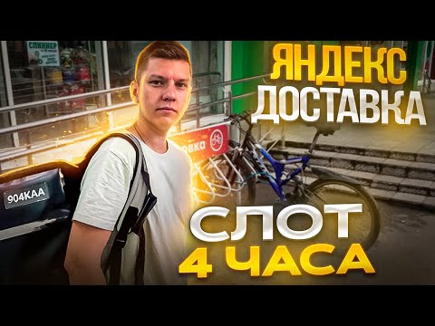 ЯНДЕКС ДОСТАВКА НА ВЕЛОСИПЕДЕ С ТЕРМОКОРОБОМ - СКОЛЬКО ЗАРАБОТАЛ ЗА 4 ЧАСА ? НИЖНИЙ НОВГОРОД КУРЬЕР