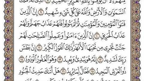 سورة البروج مكتوبة بصوت الشيخ محمد ايوب 🎧