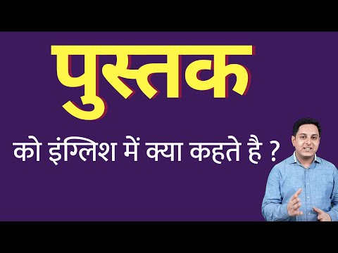 वीडियो: पूछताछ का क्या मतलब है?