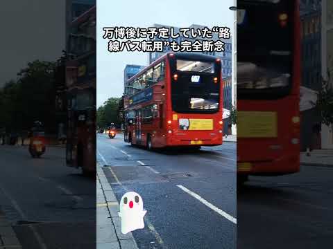 どーすんのこれ…万博EVバス190台が完全停止、、不具合連発でヤバすぎる…