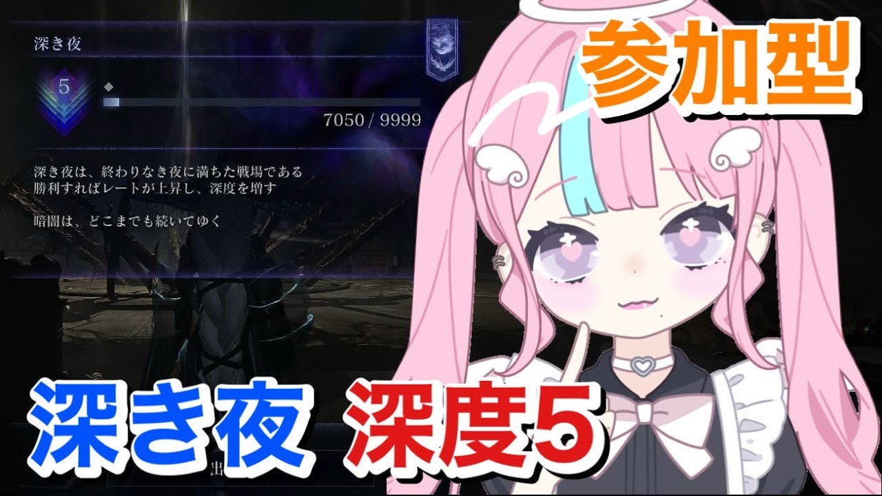 【エルデンリングナイトレイン】PC版参加型🌙朝活☀️レート上げ頑張る深き夜👊🔥【ELDEN RING NIGHTREIGN】【参加型】【Steam版】【エルデンリング】