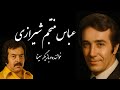 عباس منتجم شیرازی بازیگر و خواننده محلی خانه موسیقی محلی ایرج قادری 