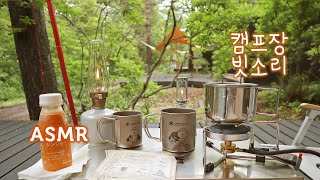 ASMR 토독토독 나뭇잎에 떨어지는 부드러운 숲속 캠핑장 빗소리 입체음향 2시간 | Camping in the Rain Sounds & Campsite Ambience screenshot 3