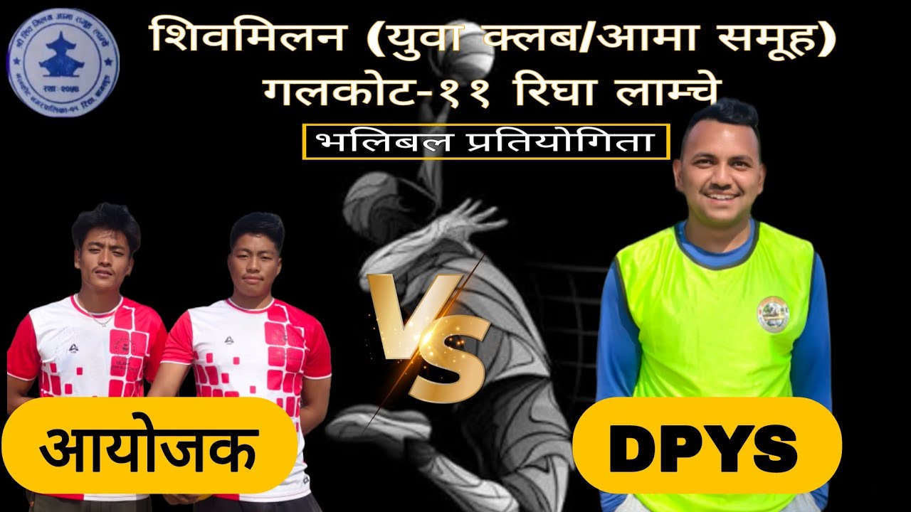 DPYS  vs आयोजक