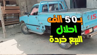 سيارات ساقطة مرور للبيع شيفرولية ربع نقل 1984 ساقطة مرور البيع بعقد خردة