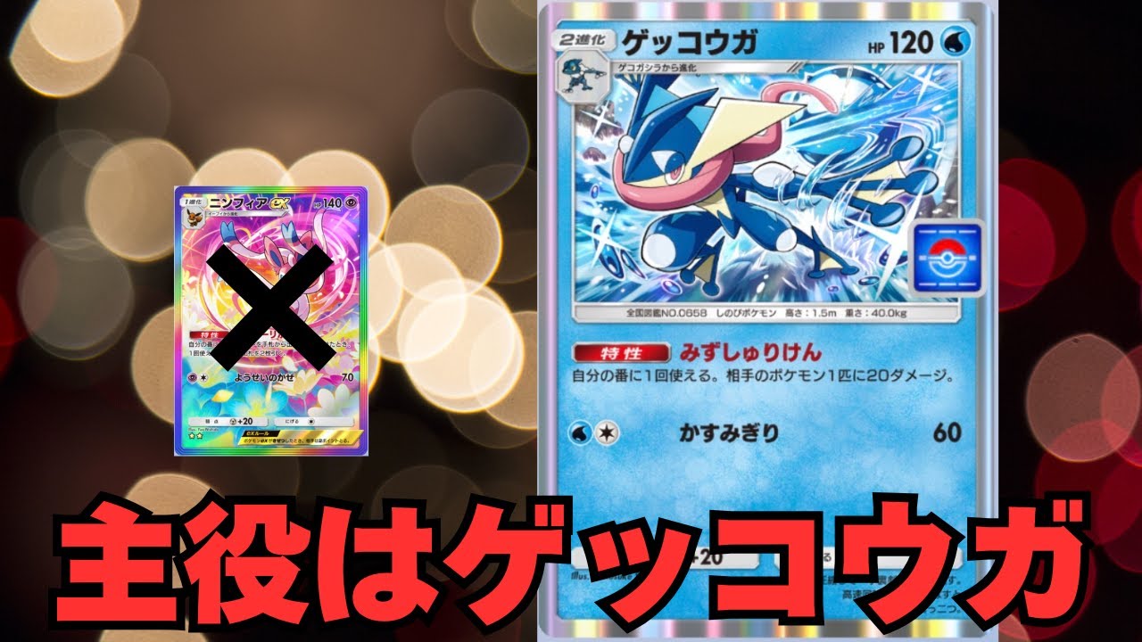 【ポケポケ】主役はニンフィアではない⁉【クリジュン】