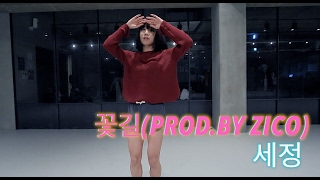 꽃길 - 세정(PROD. BY ZICO ) / MAY J LEE CHOREOGRAPHY