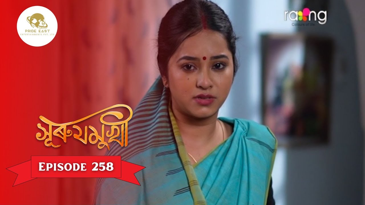 Суруджмукхи - সুরুযমুখী | 26 июля 2025 г. || Эпизод 258