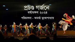 Prochondo Gorjone | Barshamongol 2024 | Visva-Bharati Santiniketan