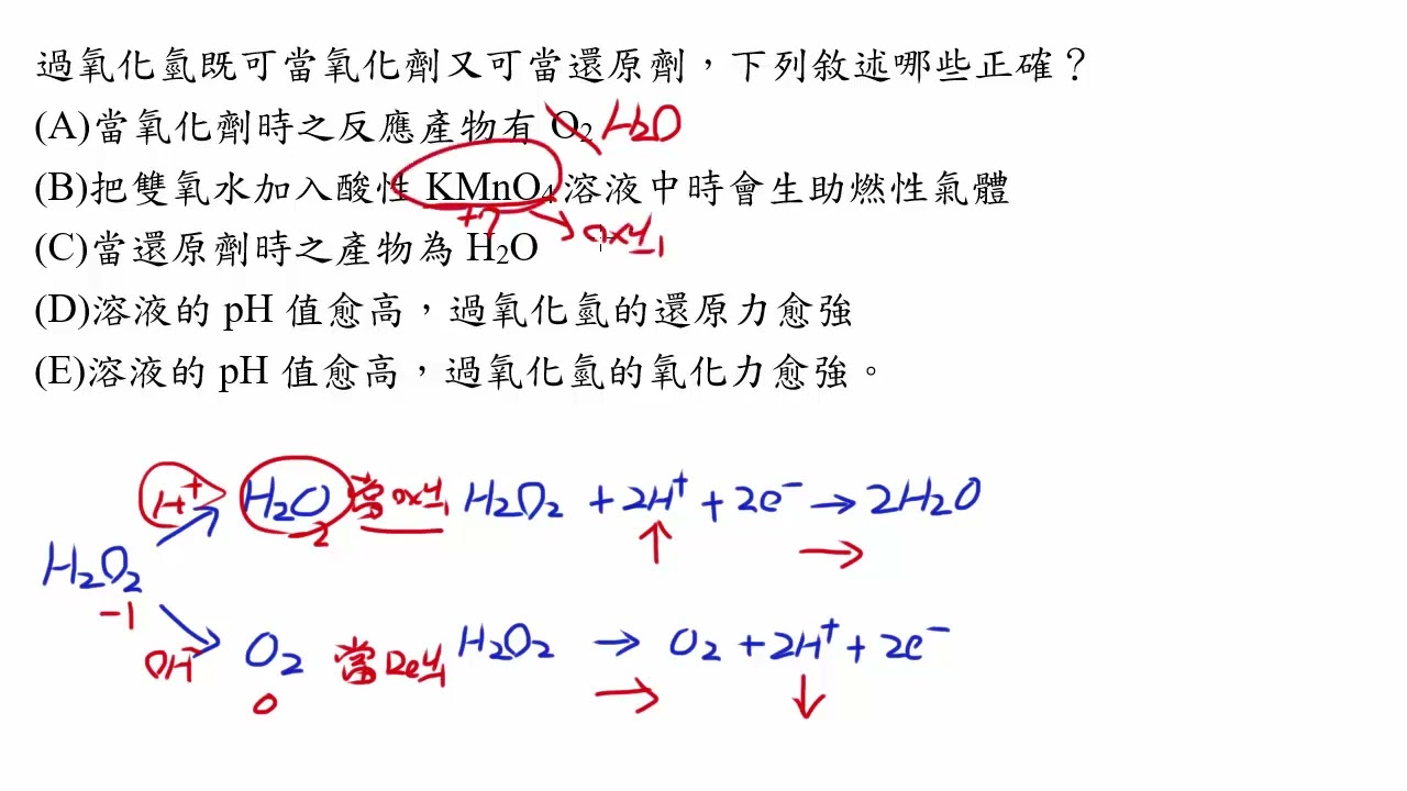 選修化學(四)1-2範例3(講義範例4)