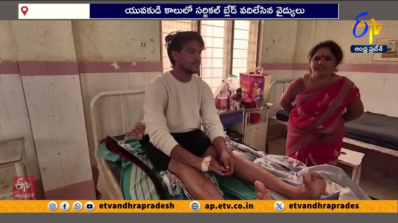 తుని ప్రభుత్వ ఆసుపత్రిలో వైద్యుల నిర్లక్ష్యం | Youth Undergoes Surgery Twice | Tuni Govt Hospital