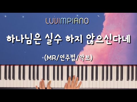 하나님은 실수하지 않으신다네 - 최용덕