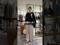 【ジャケットコーデ】