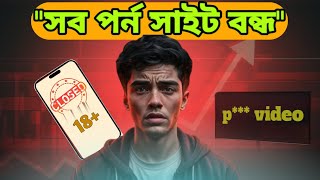 এই ১টা সেটিং দিলেই সব অশ্লীল সাইট ব্লক🤯! ১০০% কাজ করে!"👌💥/@MDSAIFBD-10