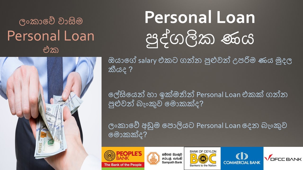Best Personal Loan in Sri Lanka Personal Loan in Sinhala Personal