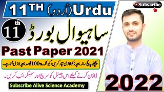 Urdu 11th Class Guess Paper 20221st Year Urdu Important Guess Paper 202211th Urdu Guess Exam 2022