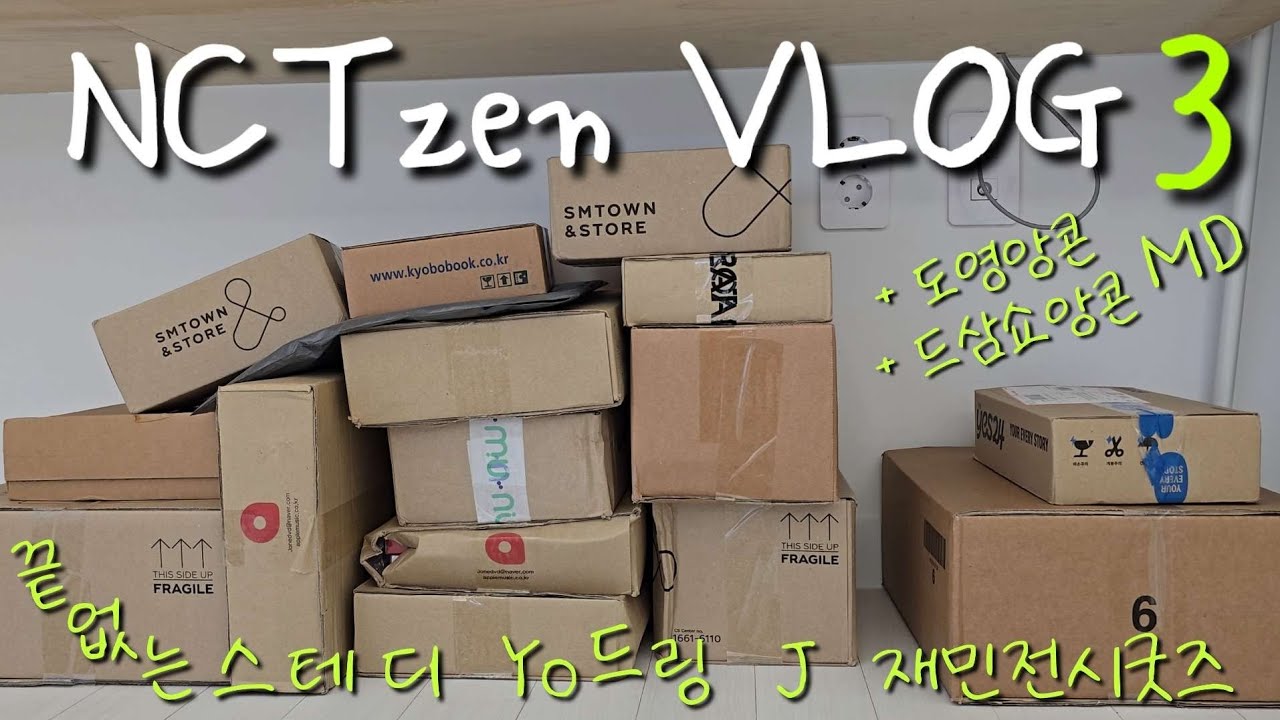 [시즈니브이로그] 미공포에 미친사람. 드디어 마지막 입니다 25년 컴백이여 와라. 두렵지않다