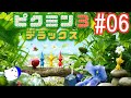 ～ピクミンという生き物を知っていますか？～ピクミン３デラックス配信 #6