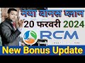 Rcm bonus update      rcm business gurukul  pramod maurya ds