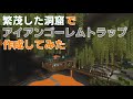 【マイクラ統合版1.18】繁茂した洞窟でアイアンゴーレムトラップ作ってみた！