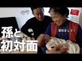 中国🇨🇳のおじいちゃんおばあちゃんと初対面!一家団欒で餃子作ります