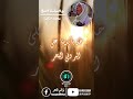 تواشيح الفجر مع المبتهل الشيخ محمد صابر إلهي خذ بأيدينا تواشيح الفجر تواشيح تواشيح الفجر مع المبتهل الشيخ محمد صابر إلهي خذ بأيدينا تواشيح الفجر تواشيح
