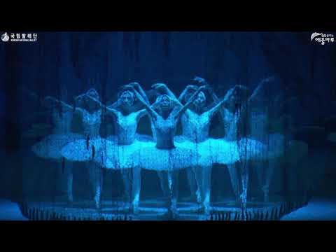 국립발레단 〈백조의 호수〉