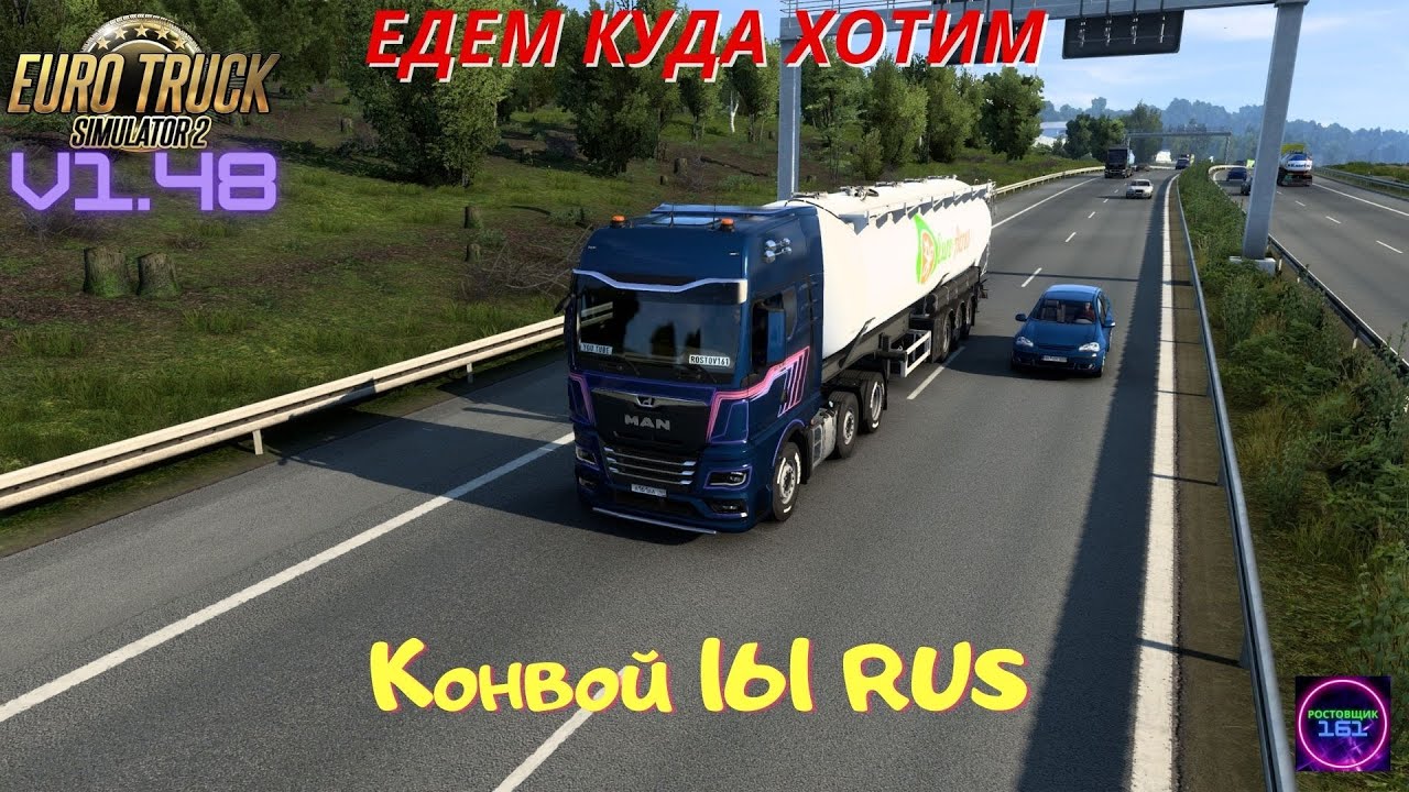 ETS 2 v1.48✅Катаем конвой 161 RUS Выполняем ачивки Steam🔥🔥🔥